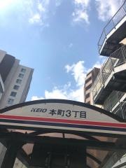 「本町三丁目」バス停留所