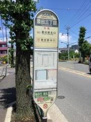 「豊田三丁目」バス停留所