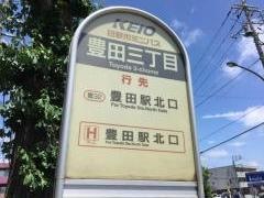 「豊田三丁目」バス停留所