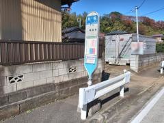 「貝塚」バス停留所