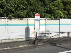 「昭和電工前」バス停留所
