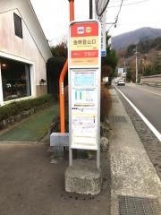 「金時登山口」バス停留所