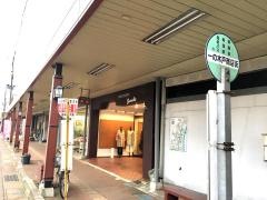 「一ノ木戸商店街」バス停留所