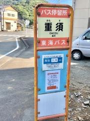 「重須」バス停留所