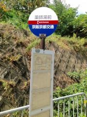 「薬師湯前」バス停留所
