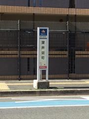 「深井東町」バス停留所