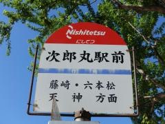 「次郎丸駅前」バス停留所