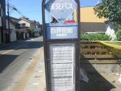 「白坪校前」バス停留所