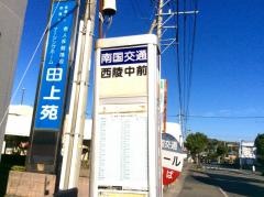 「西陵中前」バス停留所