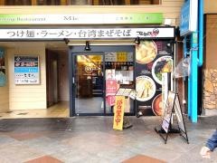 三重人　四日市店