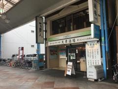 三重人　四日市店