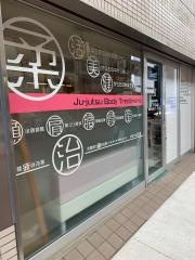 吉民整骨院