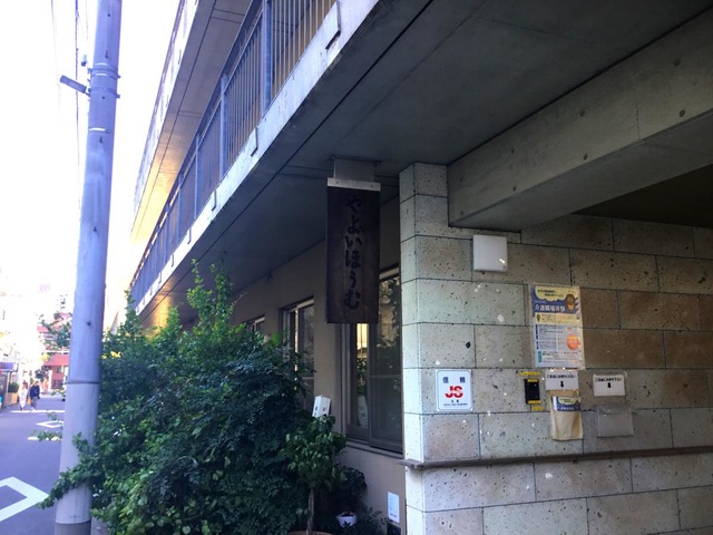 弥生ホーム