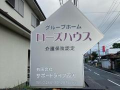 ローズハウス