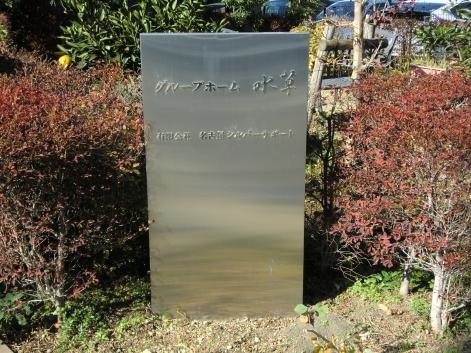 水草 看板