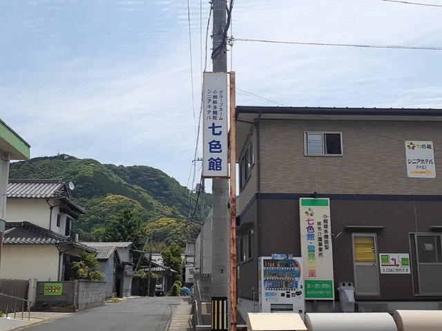 七色館