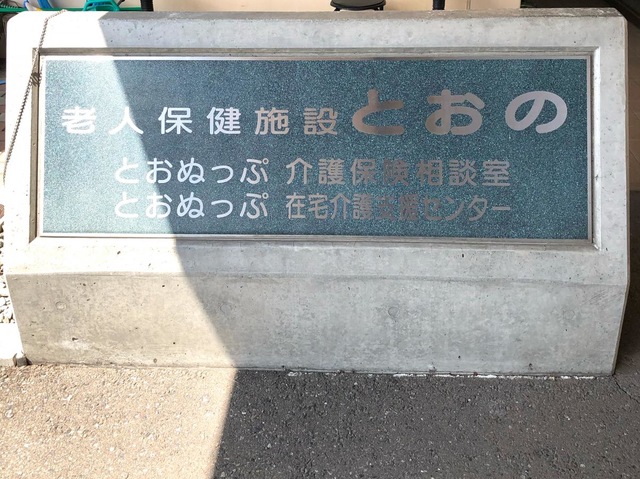 とおの