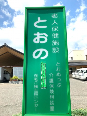 とおの