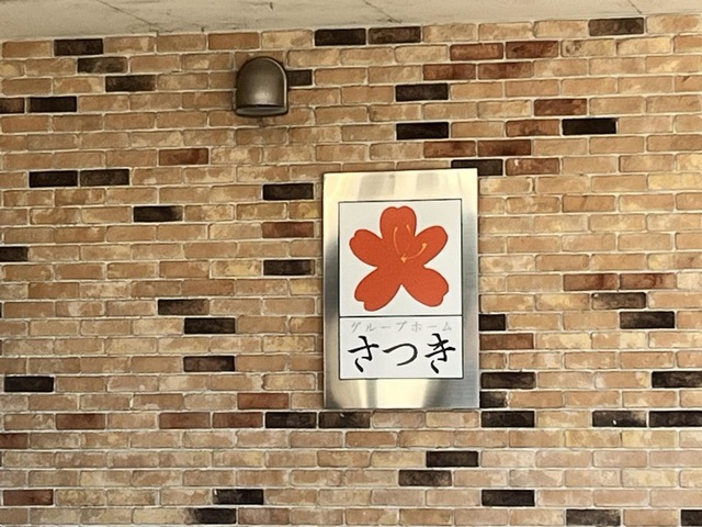 さつき