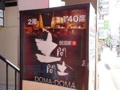 土間土間　喜連瓜破店
