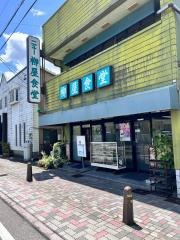 ニュー柳屋食堂