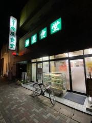 ニュー柳屋食堂