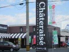 シャトレーゼ　羽島店