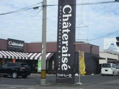 シャトレーゼ　羽島店