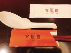 京鼎樓　恵比寿本店