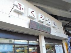 ふくろう堂薬局