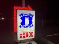 ローソン　遠賀芦屋町店