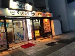 ぐるめ寿司　追分店
