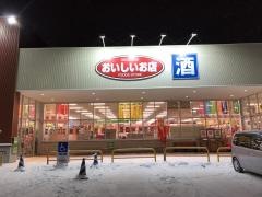 コープさっぽろ　きたごう店