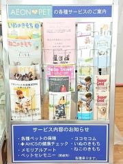 イオンペット　上里店