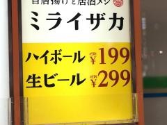 ミライザカ　渋谷道玄坂店
