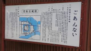 小浜城跡