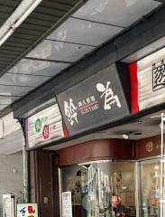 人形会館　鈴為