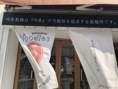 吟麦製麺