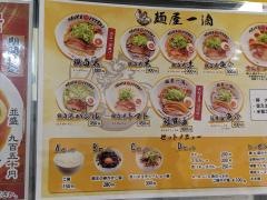 麺屋　一滴