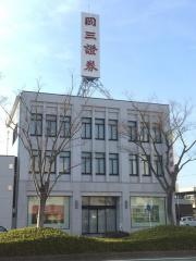 岡三証券株式会社　伊勢支店