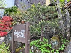 中村屋旅館