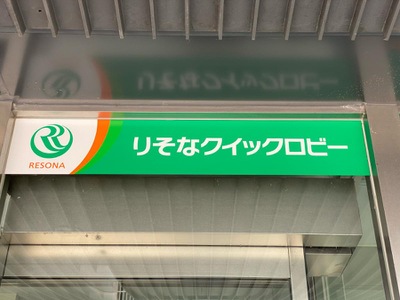 バンクマップ 埼玉りそな銀行熊谷支店 熊谷市本町