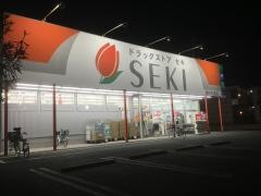 ドラッグストアセキ藤の牛島店