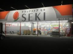 ドラッグストアセキ藤の牛島店