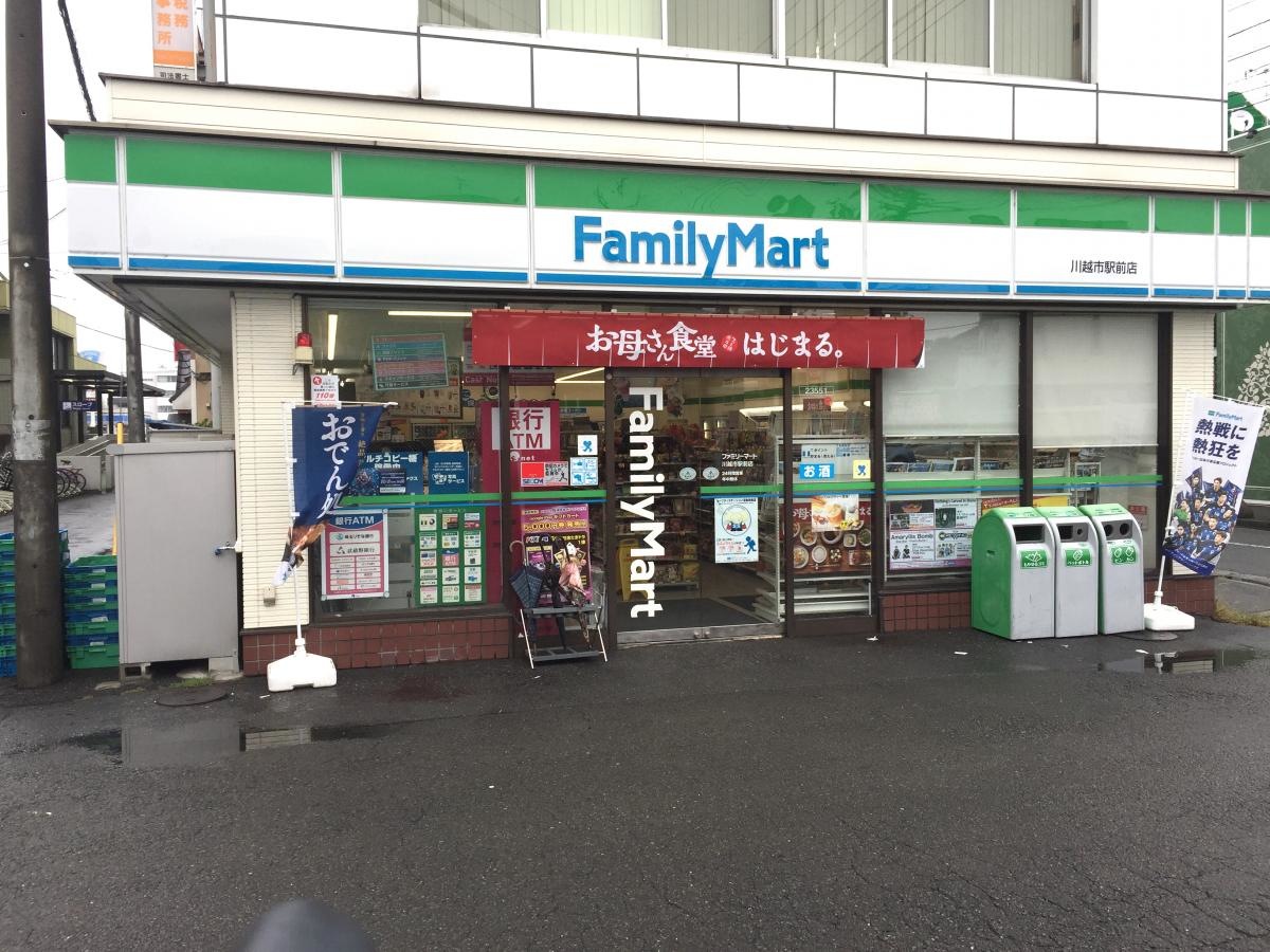 ファミリーマート川越市駅前店
