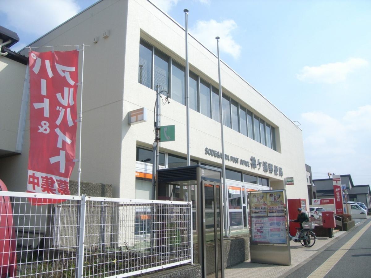 袖ヶ浦郵便局