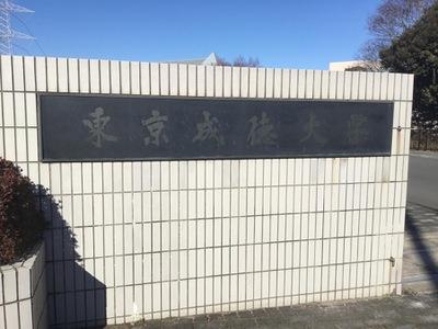 スタディピア 東京成徳大学八千代キャンパス 八千代市保品