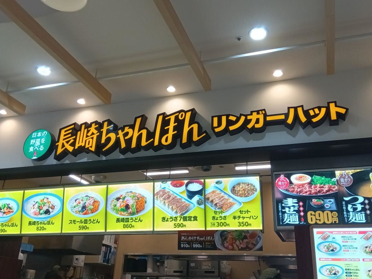 リンガーハット