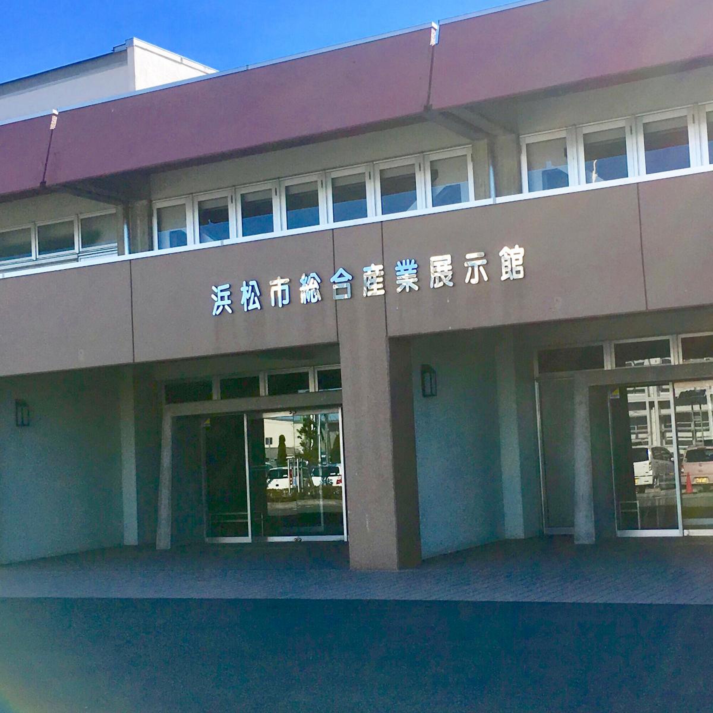 産業 展示 館 浜松