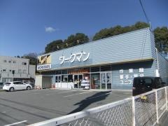 ワークマン　岡崎稲熊店